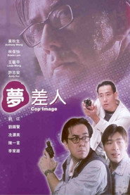 夢差人 封面