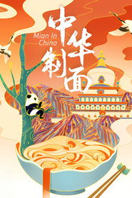中华制面 封面