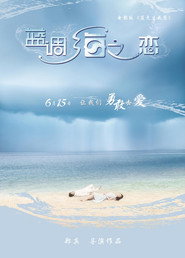 蓝调海之恋 封面