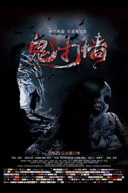 诡打墙 封面