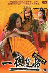 一夜皇帝 封面