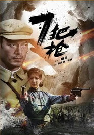 7把枪 封面