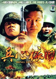 兵心依旧 封面