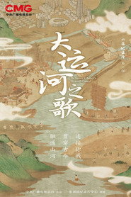 大运河之歌 封面