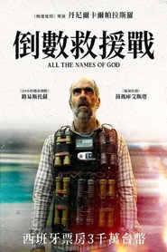 倒数救援战 封面
