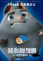 拯救甜甜圈:时空大营救 封面