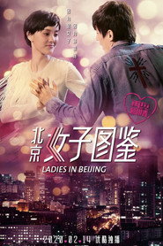 北京女子图鉴之再见爱情 封面
