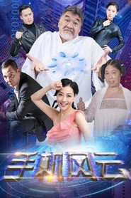 手机风云 封面