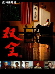 双全 封面