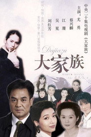 大家族 封面