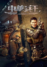 中华兵王 封面