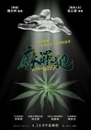 麻罪犯 封面