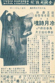 冷月诗魂 封面