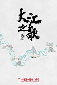 大江之歌 封面
