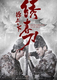 锦衣之下之绣春刀 封面