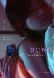 双层列车 封面