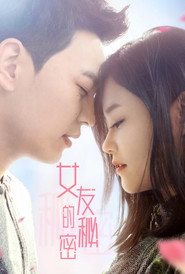 女友的秘密 封面