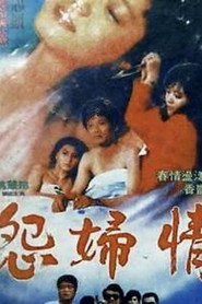 怨妇情 封面