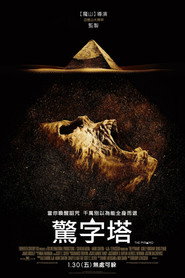 夺命金字塔 封面