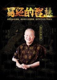 易经的智慧 封面