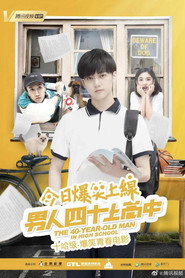 男人四十上高中 封面
