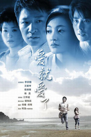 爱就爱了 封面