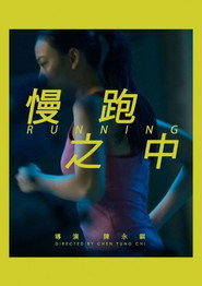 慢跑之中 封面