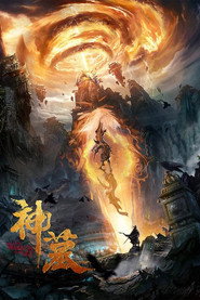 神墓 封面