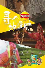 寻个地道味 封面