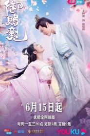 御赐蛮妃 封面