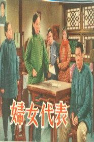 妇女代表 封面