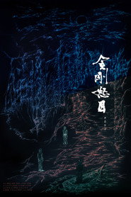 金剛怒目 封面