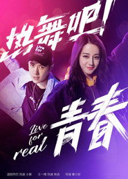 热舞吧! 青春 封面