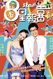 八星报喜 封面