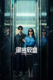 绝密较量 封面
