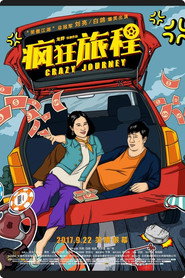 疯狂旅程 封面