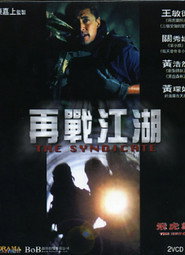 飛虎雄師之再戰江湖 封面