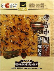 马王堆传奇 封面