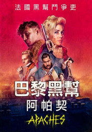 阿帕奇：巴黎帮 封面