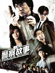 新警察故事 封面