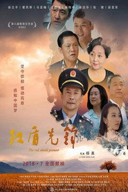 红盾先锋 封面