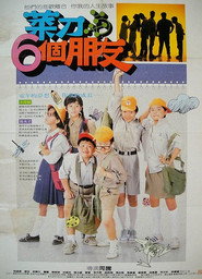 菜刀与六个朋友 封面