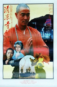 清凉寺钟声 封面