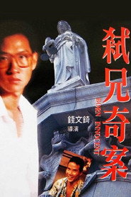 弒兄奇案 封面