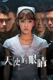 天使的眼睛 封面