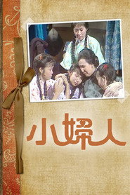 小妇人 封面