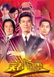 笑看风云 封面