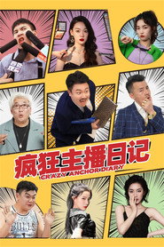 疯狂主播日记 封面