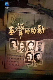 无声的功勋 封面