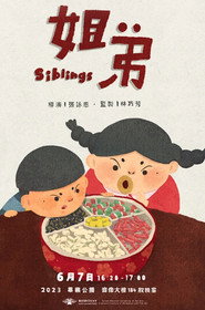 姊弟 封面